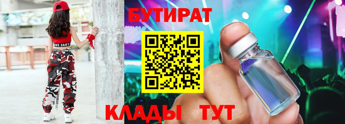 БУТИРАТ GHB  Вход с VPN  Бутират  Алатырь 