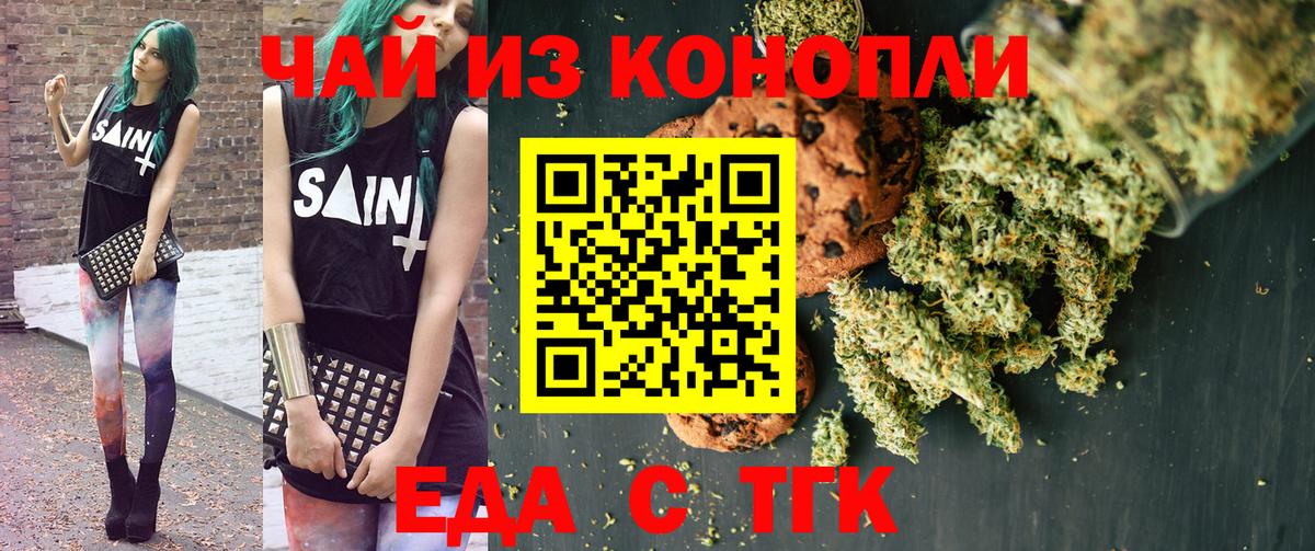 Печенье с ТГК марихуана  Вход с VPN  Алатырь 