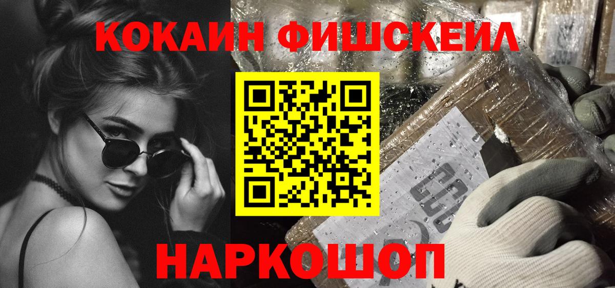 КОКАИН Fish Scale  Вход с VPN  Алатырь 