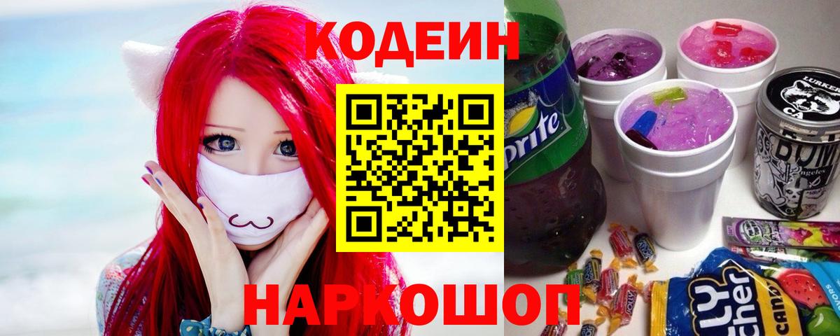 Кодеиновый сироп Lean Purple Drank Алатырь