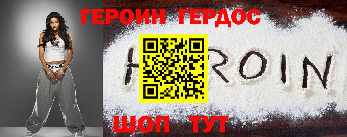 ГЕРОИН Афган Алатырь